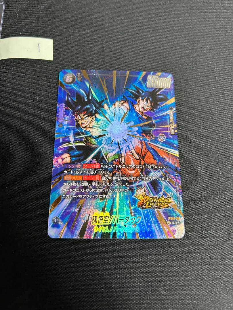 ドラゴンボール フュージョンワールド FS09-08 孫悟空/バーダック