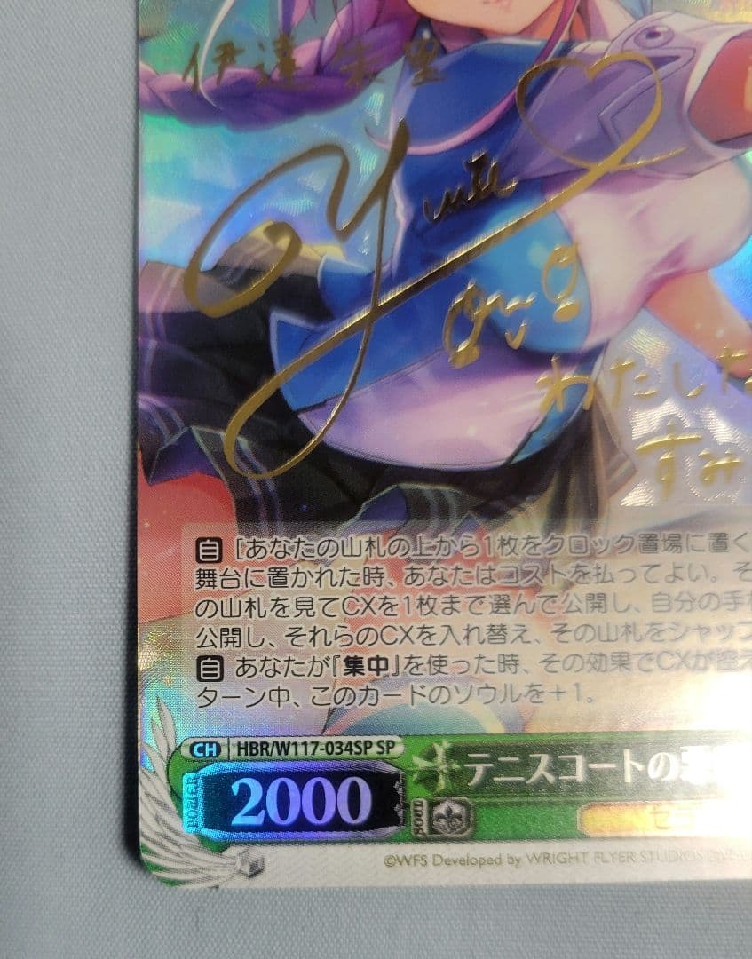 ヴァイスシュヴァルツ ヘブバン テニスコートの悪魔 伊達朱里 sp