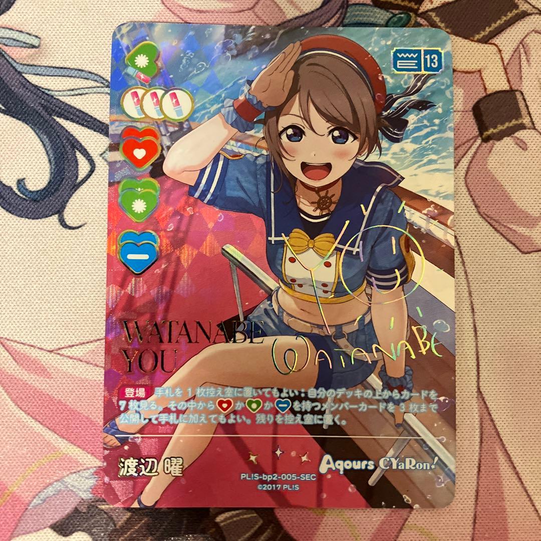 渡辺曜　SEC シークレット　ラブカ　lovelive ラブライブ　サンシャイン Amazon.co.jp: 渡辺 曜 【R+】 PL!S-bp2-005-R+ 【ラブカ】 ラブライブ