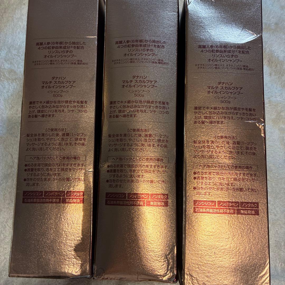 ダナハン マルチ スカルプケア オイルインシャンプー×3