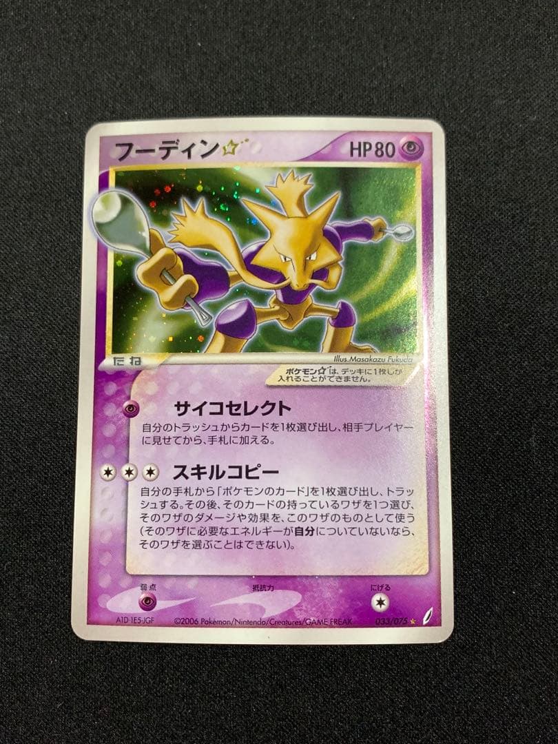 ポケカ フーディン スター 033/075 アンリミ - メルカリ