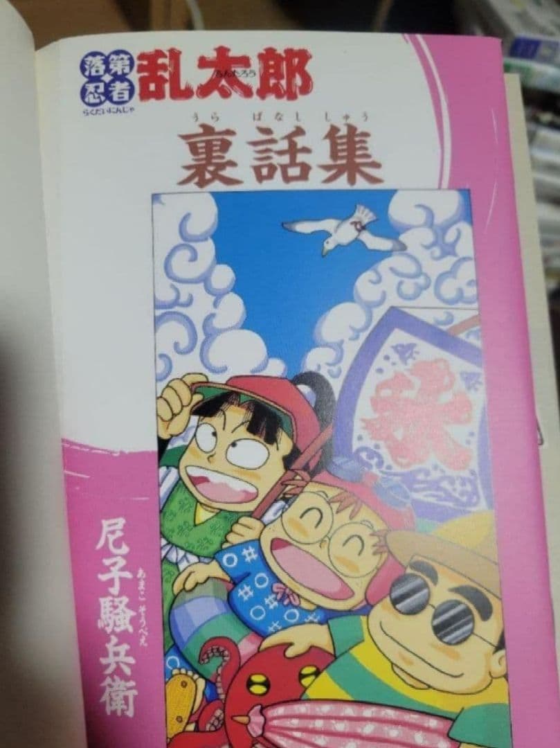 忍たま 64冊 抜け&プレミアム巻あり