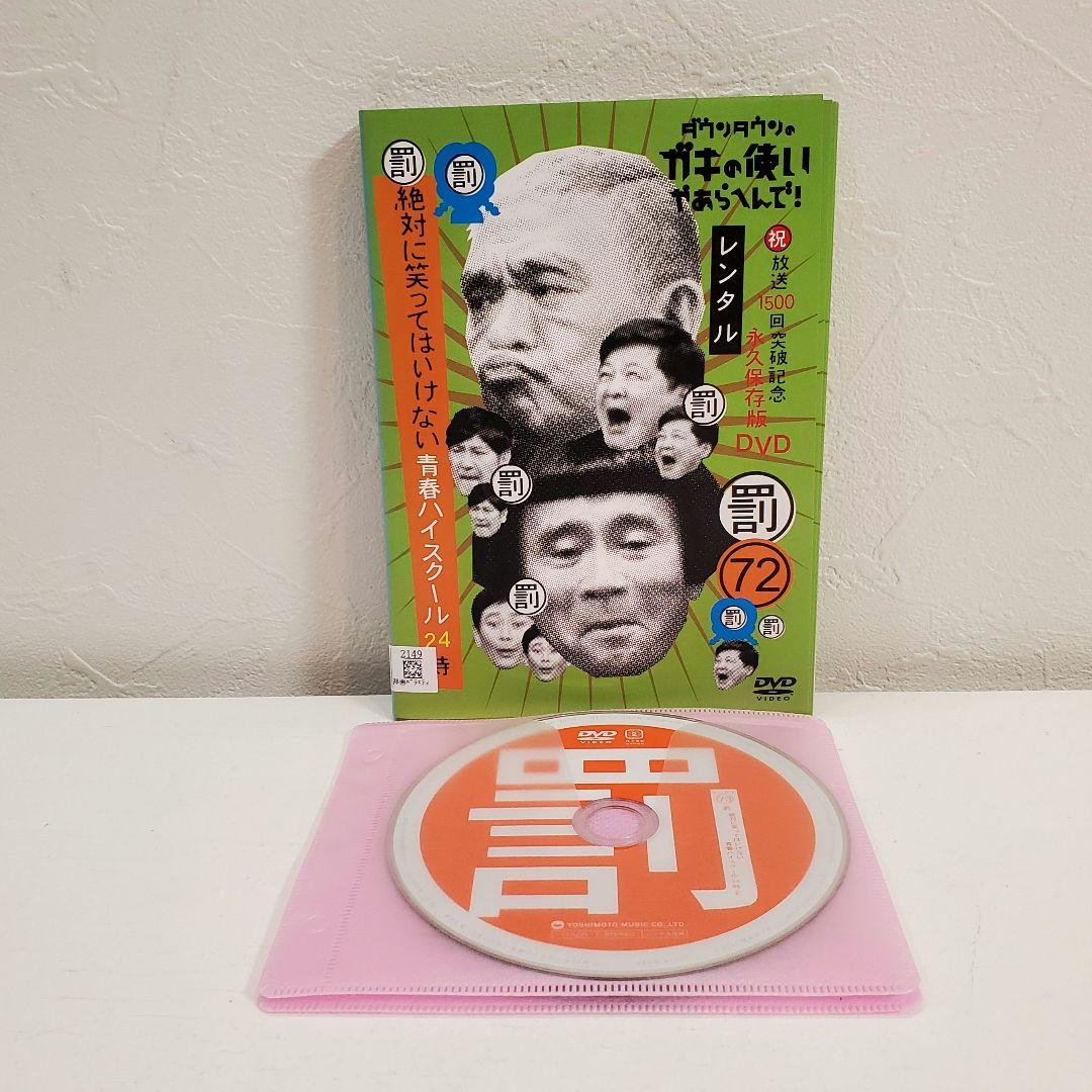 ガキ使 絶対に笑ってはいけない青春ハイスクール24時 レンタルDVD