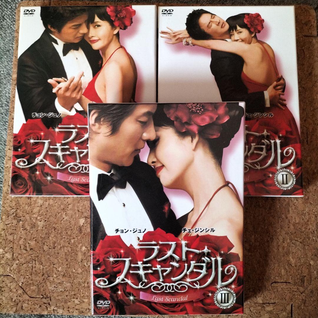 韓国ドラマDVD ラスト・スキャンダル BOX Ⅰ+Ⅱ+Ⅲ - メルカリ