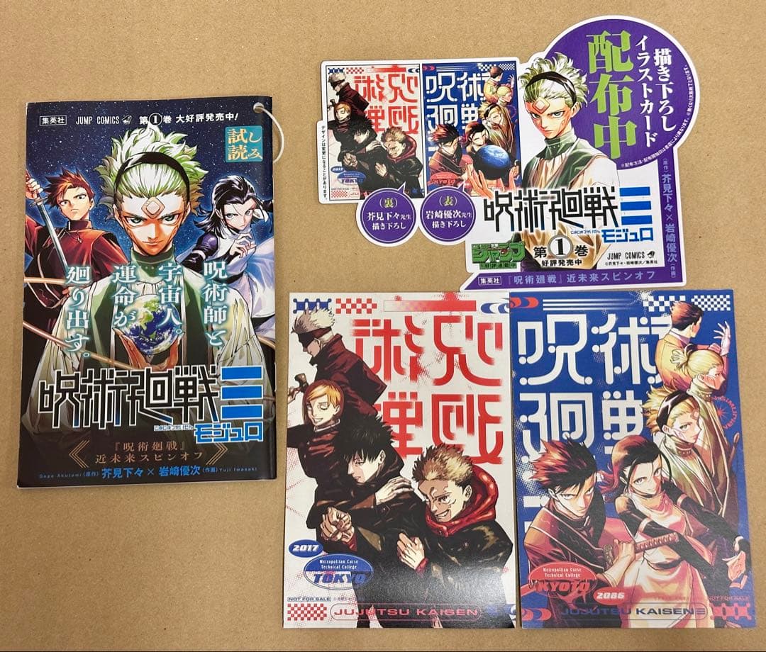 呪術廻戦≡モジュロ 非売品B3ポスター 描き下ろし特典イラストカード×2