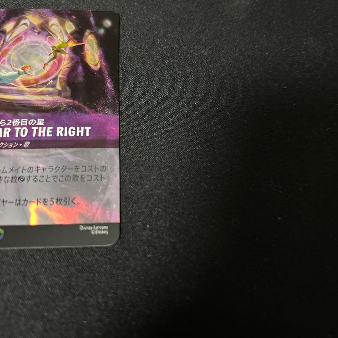 早い者勝ち】ディズニー ロルカナ 右から2番目の星 エンチャンテッド