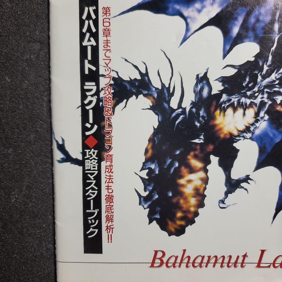 マル勝スーパーファミコン 付録 バハムートラグーン 1冊 - メルカリ
