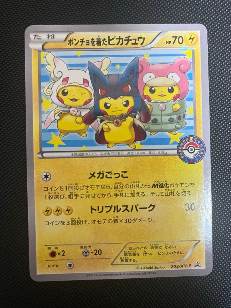 ポンチョを着たピカチュウ プロモ 203/XY-P 状態A】ポンチョを着たピカチュウ PROMO (203/XY-P) [xyp] の通販