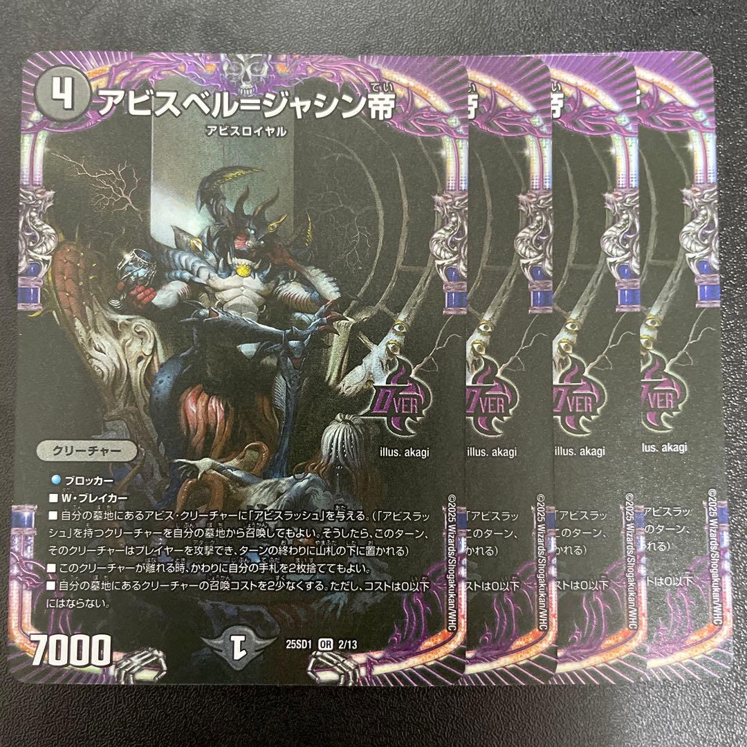 アビスベルジャシン帝 アビスベル=ジャシン帝 - メルカリ