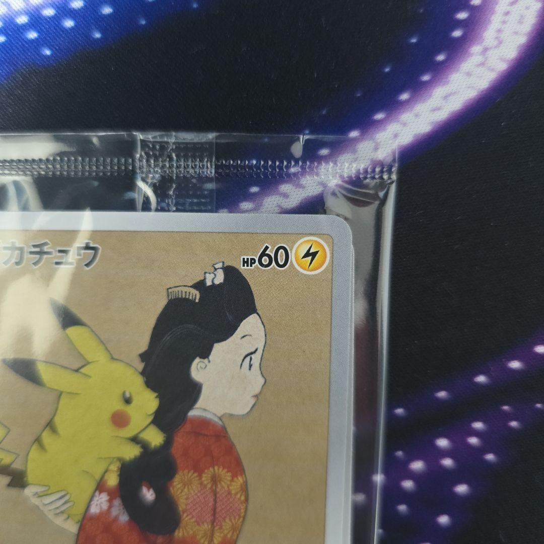 ピカチュウ 見返り美人和風デザイン HP60 ウッウ ポケモンカード