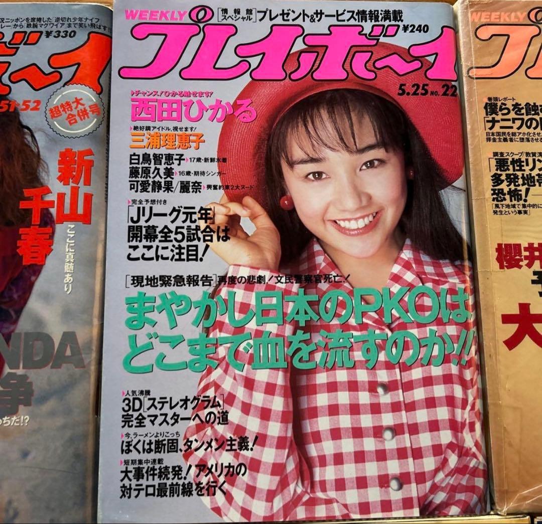 【昭和レトロ】バラ売り可❗️プレイボーイ 13冊セット