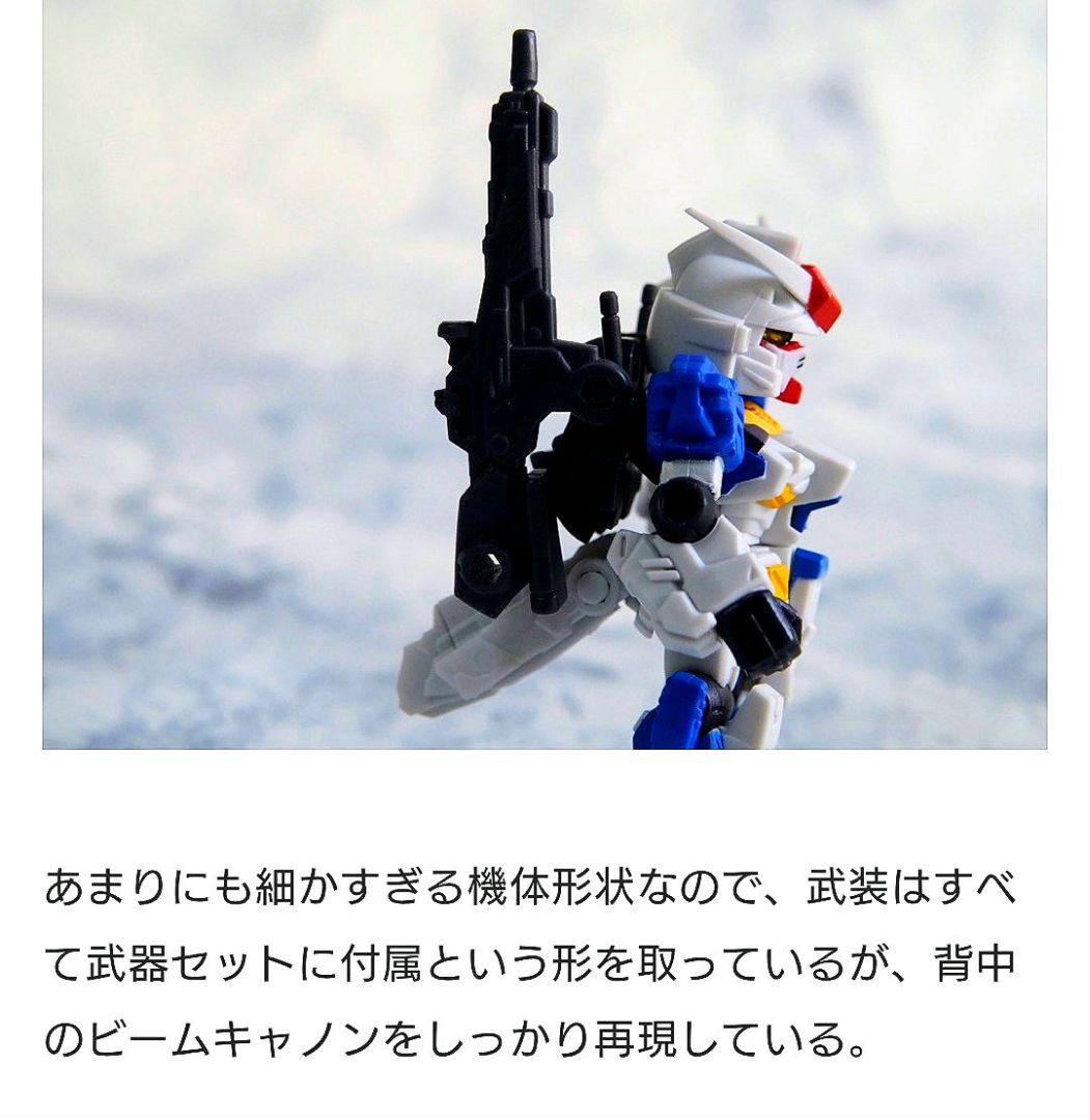 モビルスーツアンサンブル 12/FAガンダム7号機 & MS武器セット