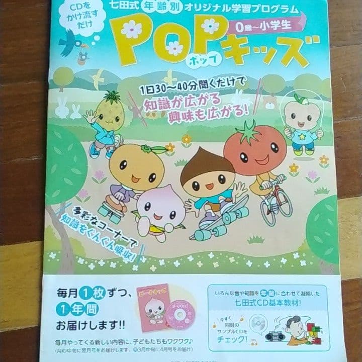 七田式 POPキッズ ピーチキッズ 0~2歳向 - メルカリ