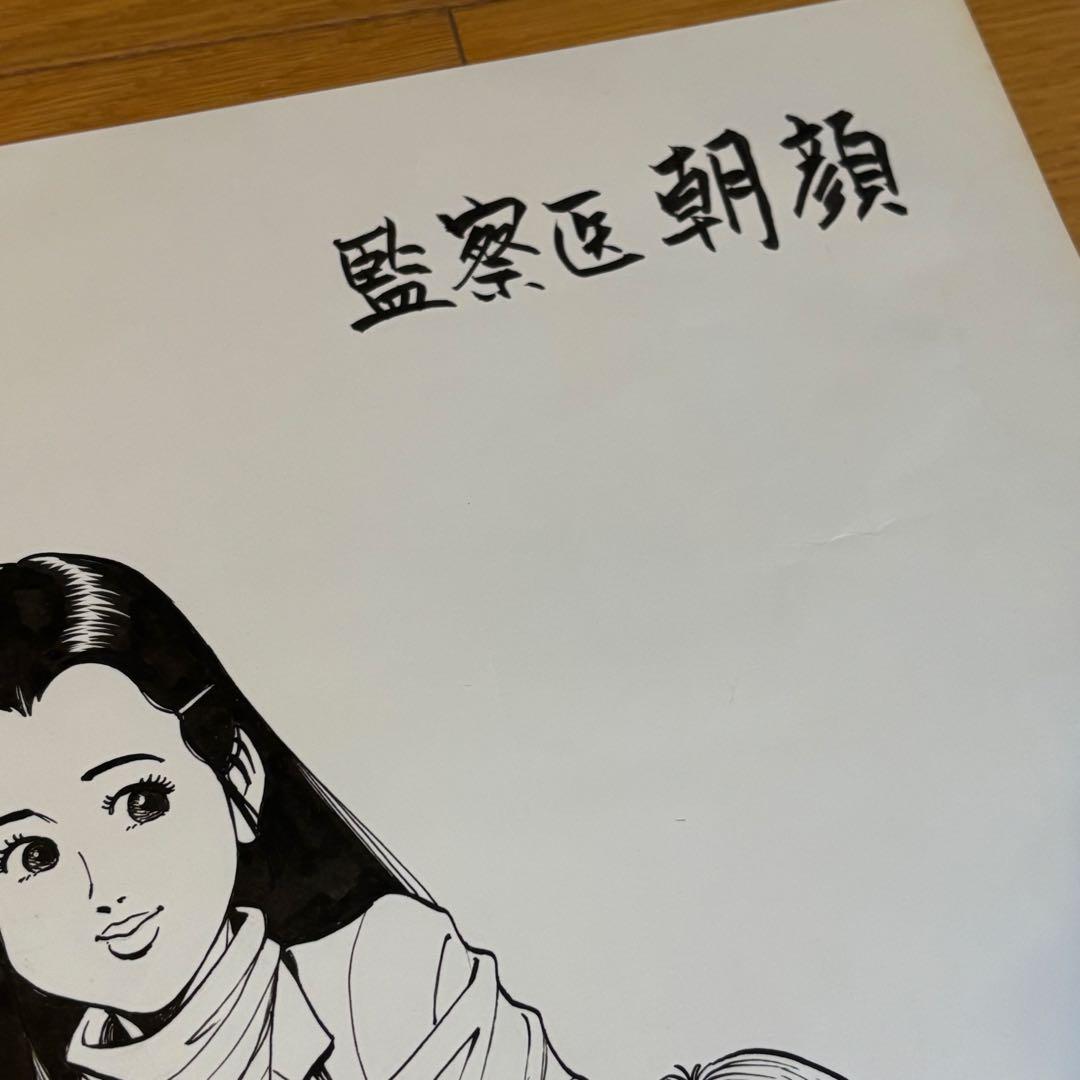 監察医朝顔 木村直巳 直筆原画 256×363mm サンデー