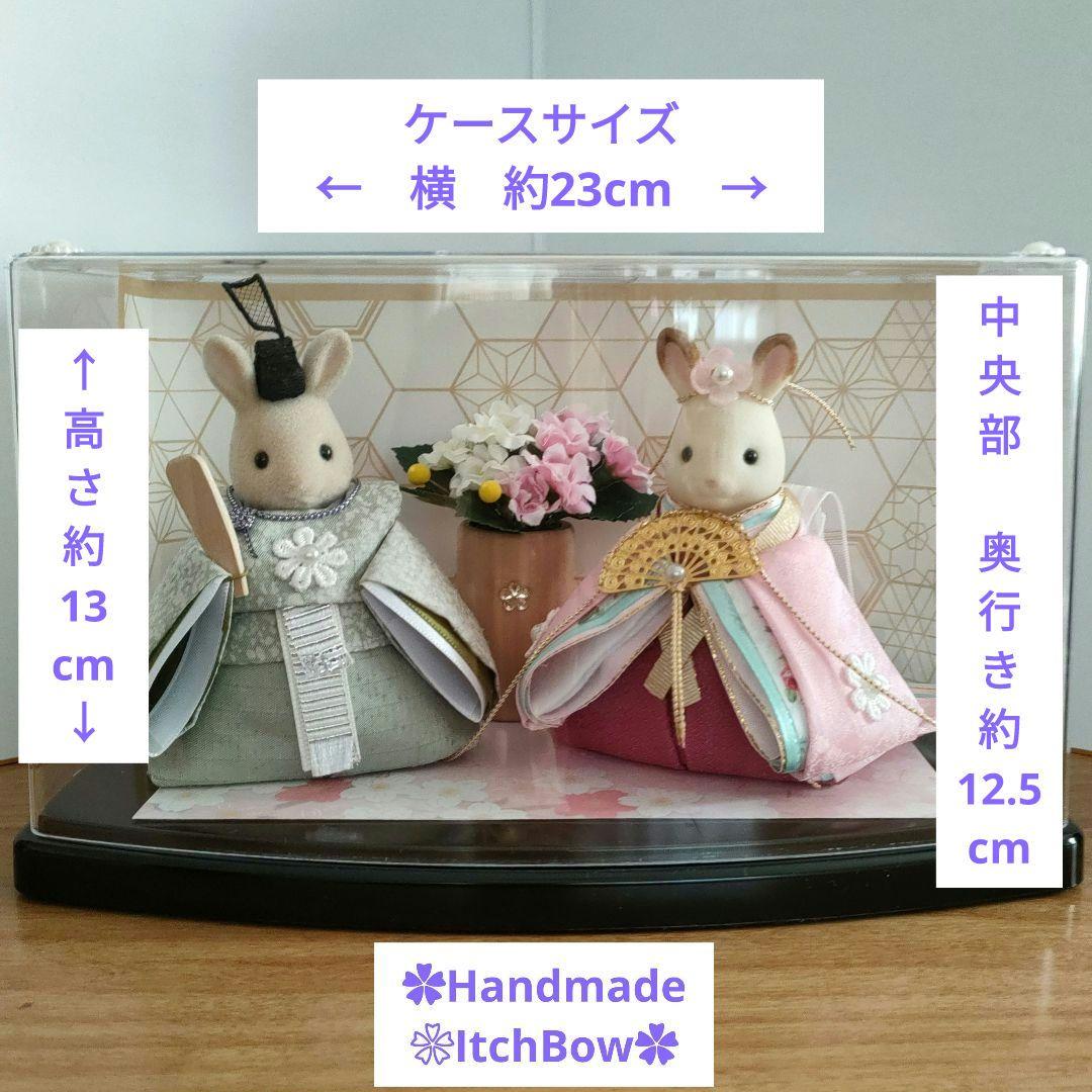 シルバニアファミリーお雛様《02》　桃の節句飾り(ケース入り)　ハンドメイド