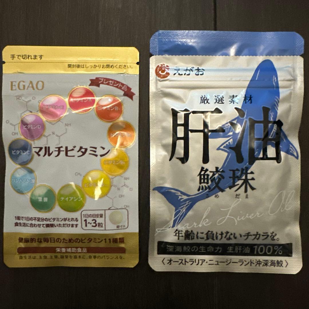 新品未開封】肝油鮫珠 えがおの肝油 鮫玉 サプリメント マルチビタミン