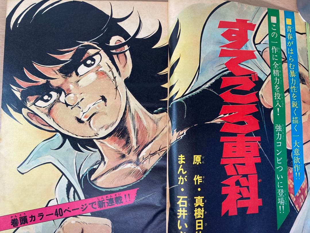 昭和 週刊少年チャンピオン1973年52号 昭和48年 - メルカリ