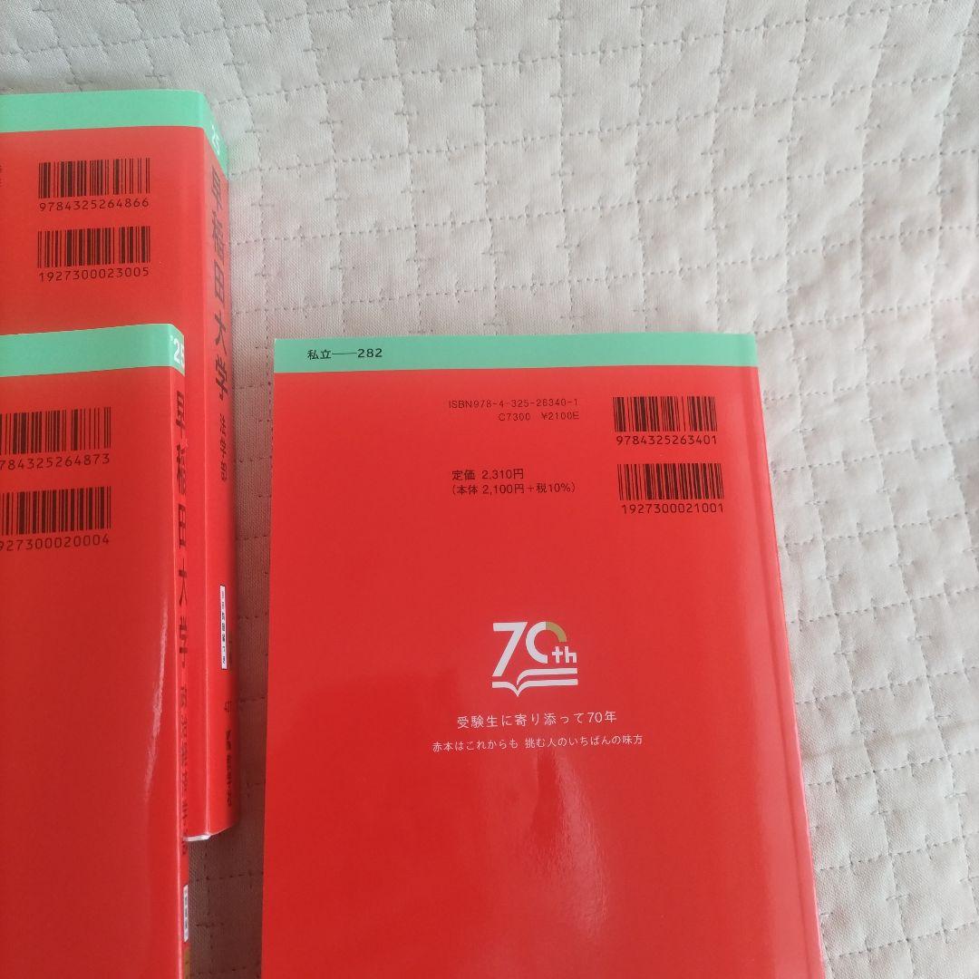 早稲田・慶應・上智 大学入試問題集セット 2025-2026 - メルカリ