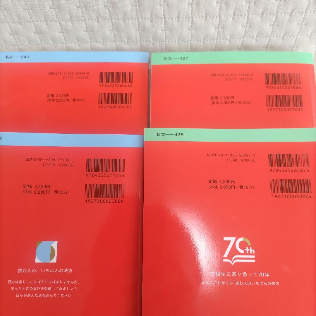 早稲田・慶應・上智 大学入試問題集セット 2025-2026 - メルカリ