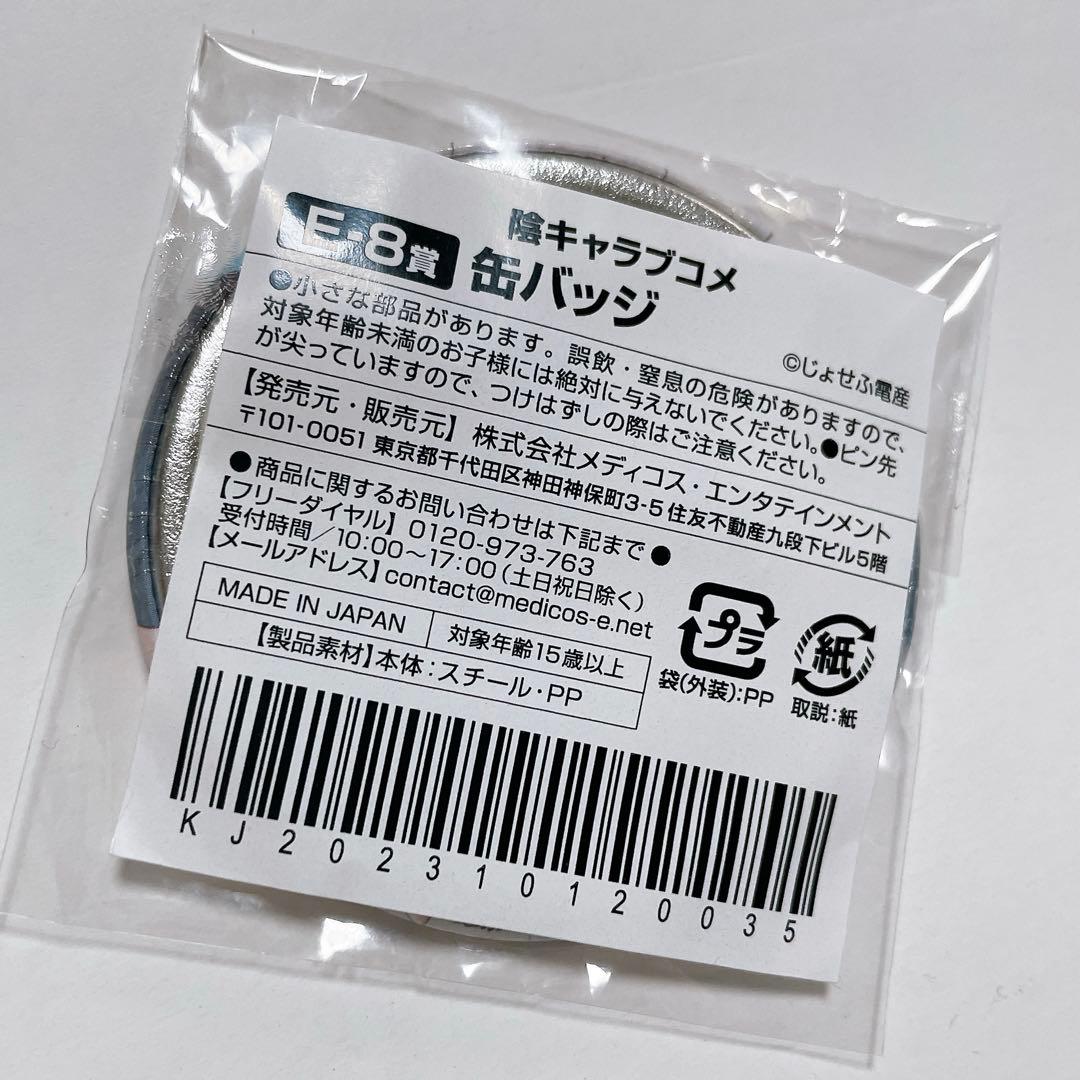 陰キャラブコメ 缶バッジ ash くじ - メルカリ