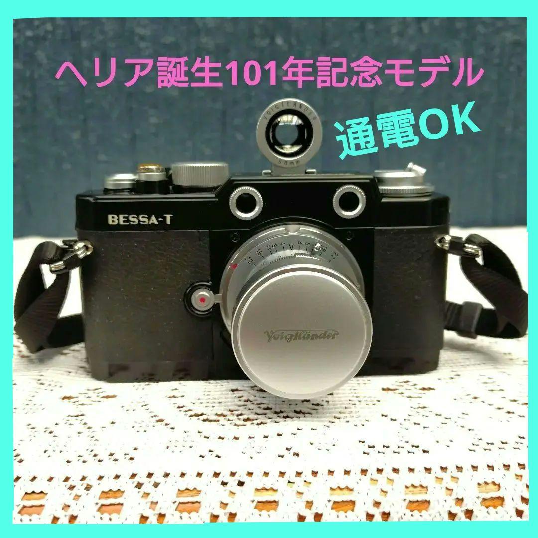 BESSA-T / HELIAR 50mm F3.5 101周年記念モデル 黒 voigtlaender-bessa-t-heliar-