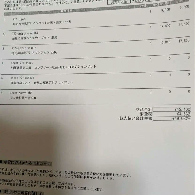 スタディアップ 暗記の極意 777 ゴロ将軍 5冊セット - メルカリ