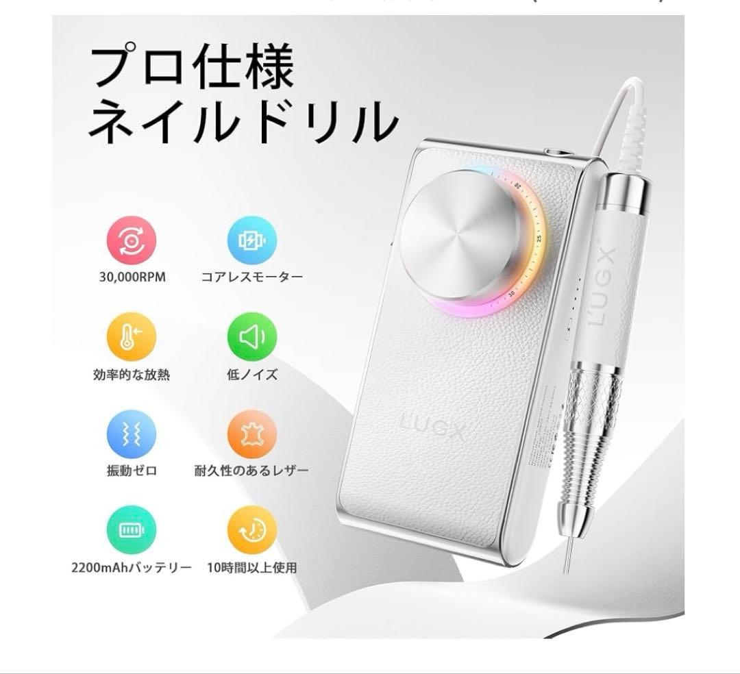 261437 L'UGX ネイルマシン 30000RPM ホワイト - メルカリ