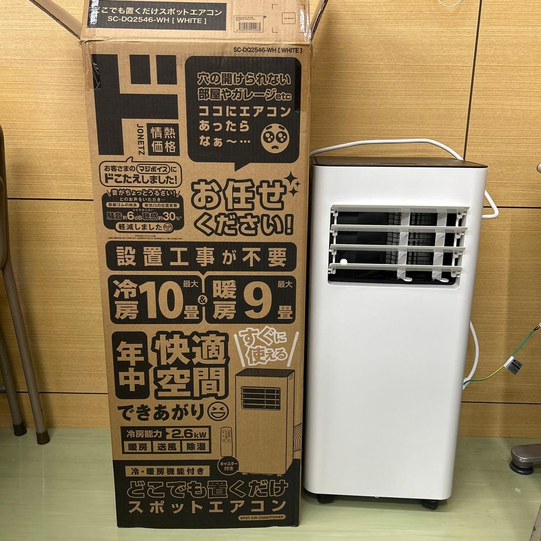 ポータブルエアコン SCD-D026-WH (ホワイト) - メルカリ