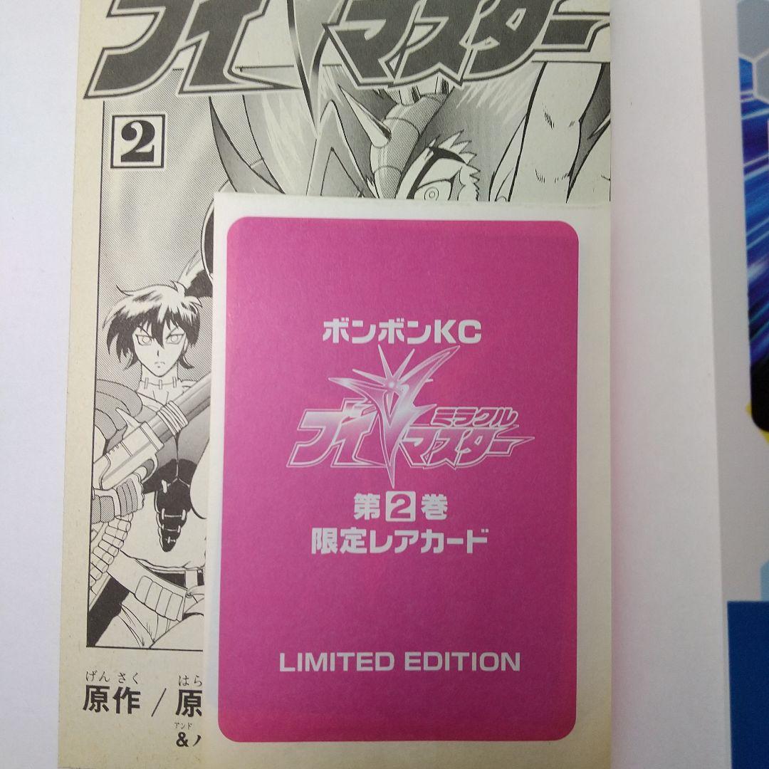 ☆希少☆『カードファイト Vマスター』 全3巻セット【特製レアカード