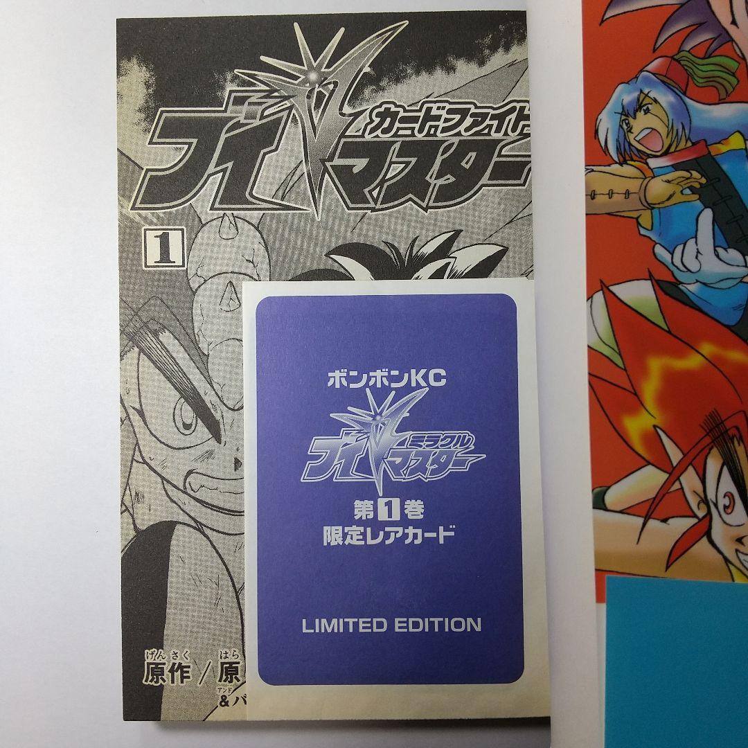 ☆希少☆『カードファイト Vマスター』 全3巻セット【特製レアカード