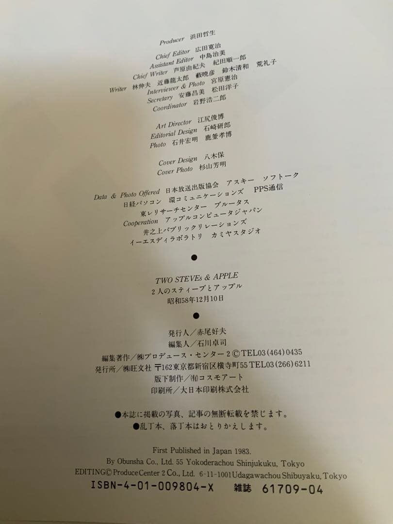 帯付き】Two Steves & Apple アップル コンピュータ