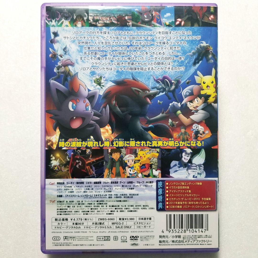 劇場版ポケットモンスター ダイヤモンド・パール 幻影の覇者