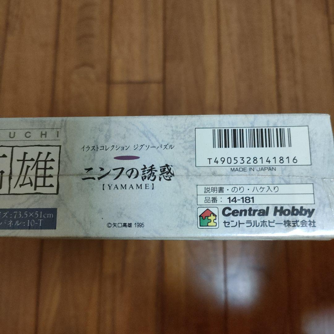 新品未開封」釣りキチ三平ジグソーパズル1000ピース ニンフの誘惑