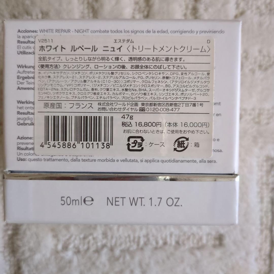 234 エステダム ホワイト レーベル ニュイ トリートメントクリーム