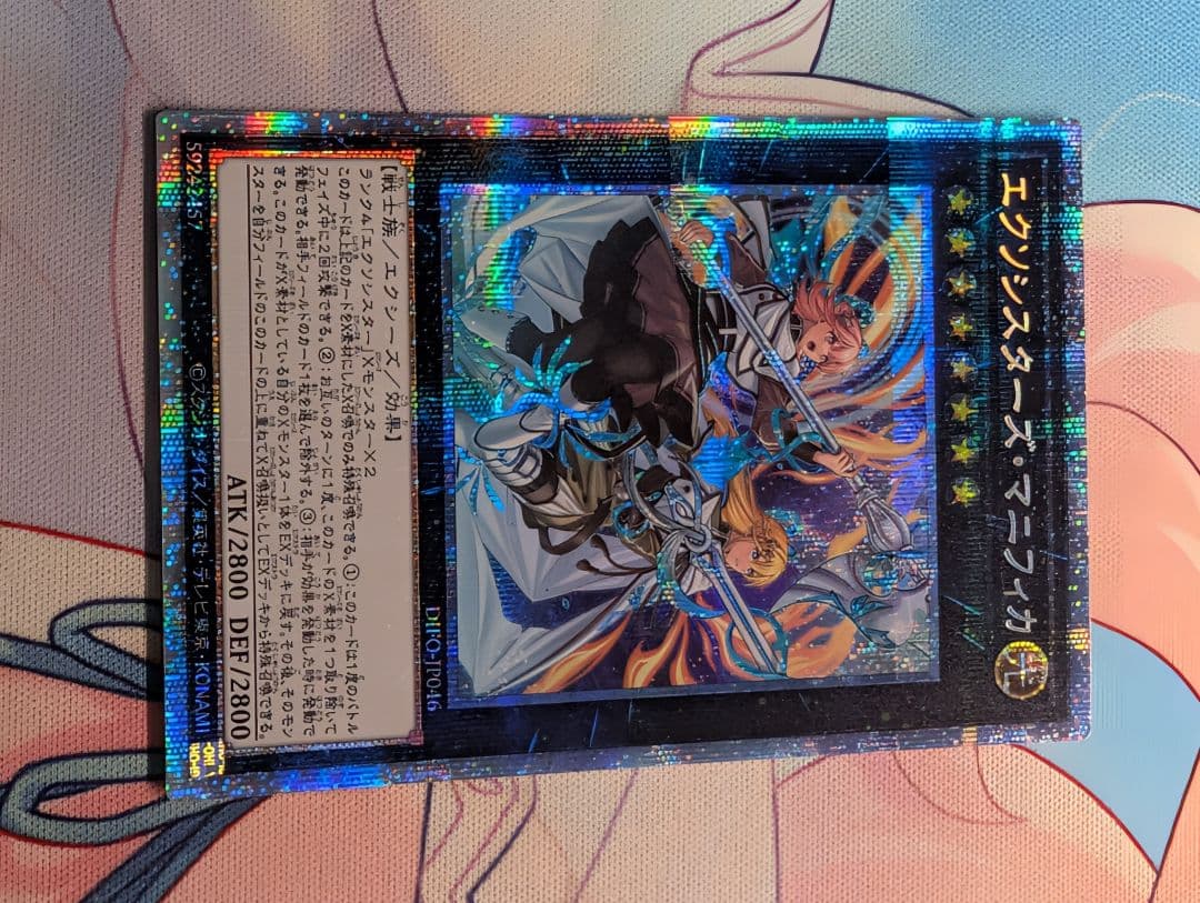 遊戯王　エクソシスターズ・マニフィカ　プリズマ　② 遊戯王 エクソシスターズ・マニフィカ【プリズマティックシークレット