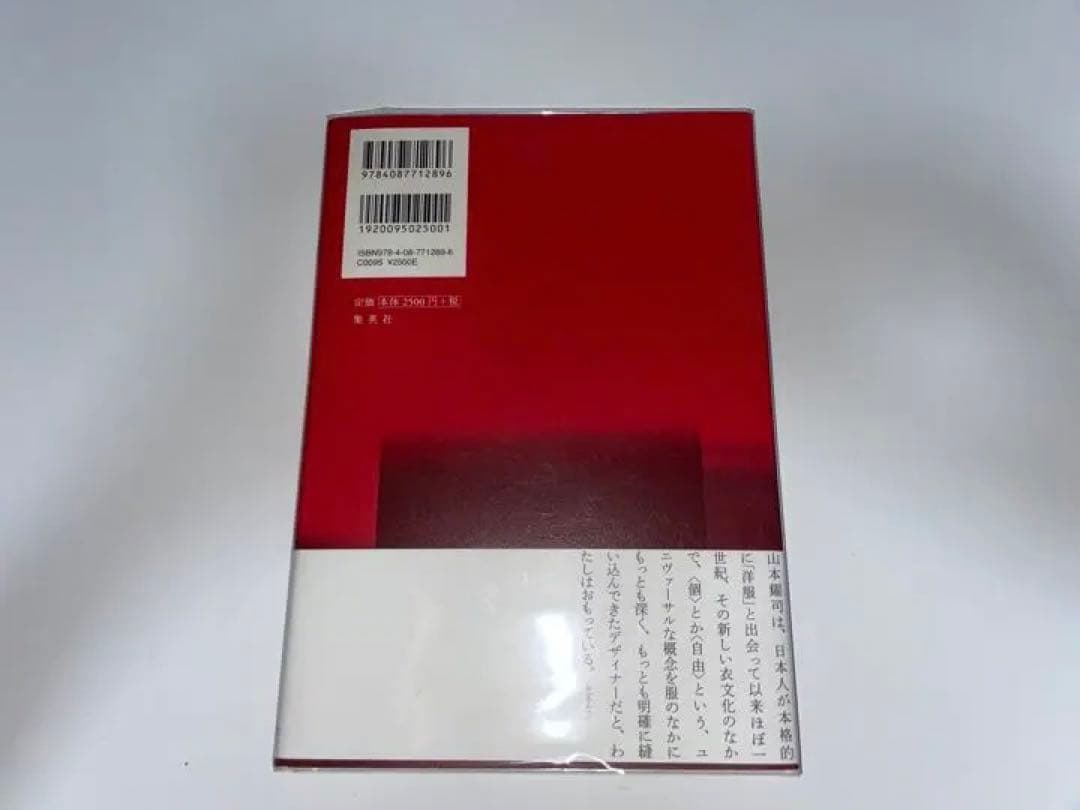 たかが服、されど服 ヨウジヤマモト論 - メルカリ