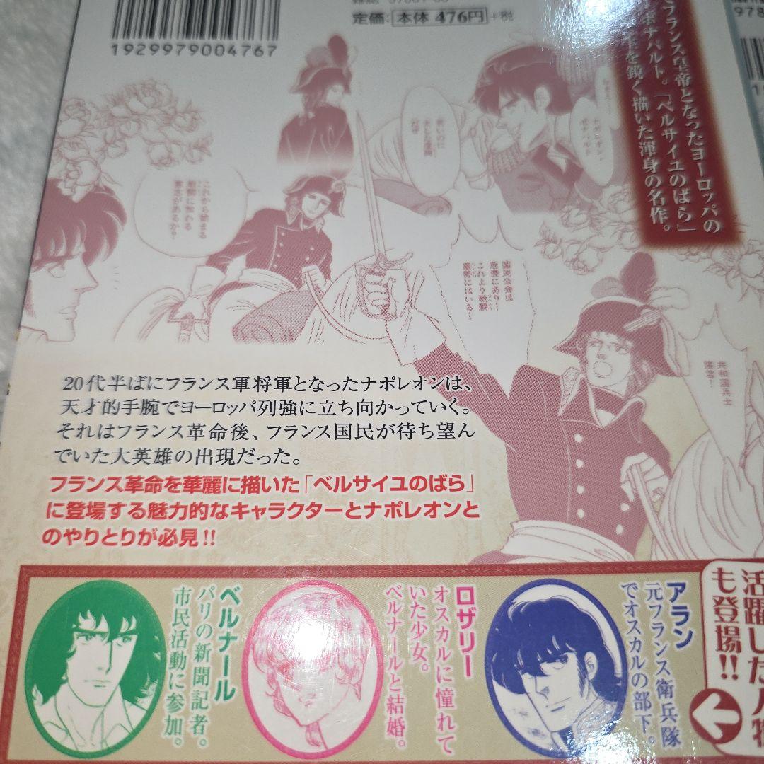 池田理代子 皇帝ナポレオン 全巻セット カラーのページもあり