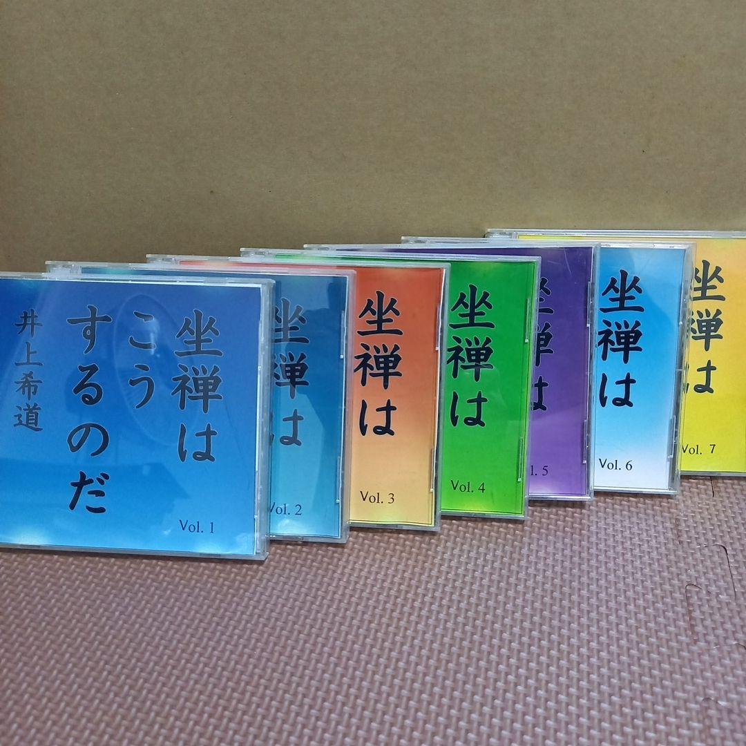 坐禅はこうするのだ CDセット (Vol. 1-7) 座禅はこうするのだ 続 | 井上 希道 |本 | 通販 | Amazon