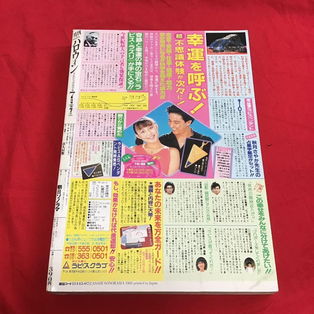 月刊ハロウィン 7号 ガバリン 漫画化 1986.7.1 HOUSE - メルカリ