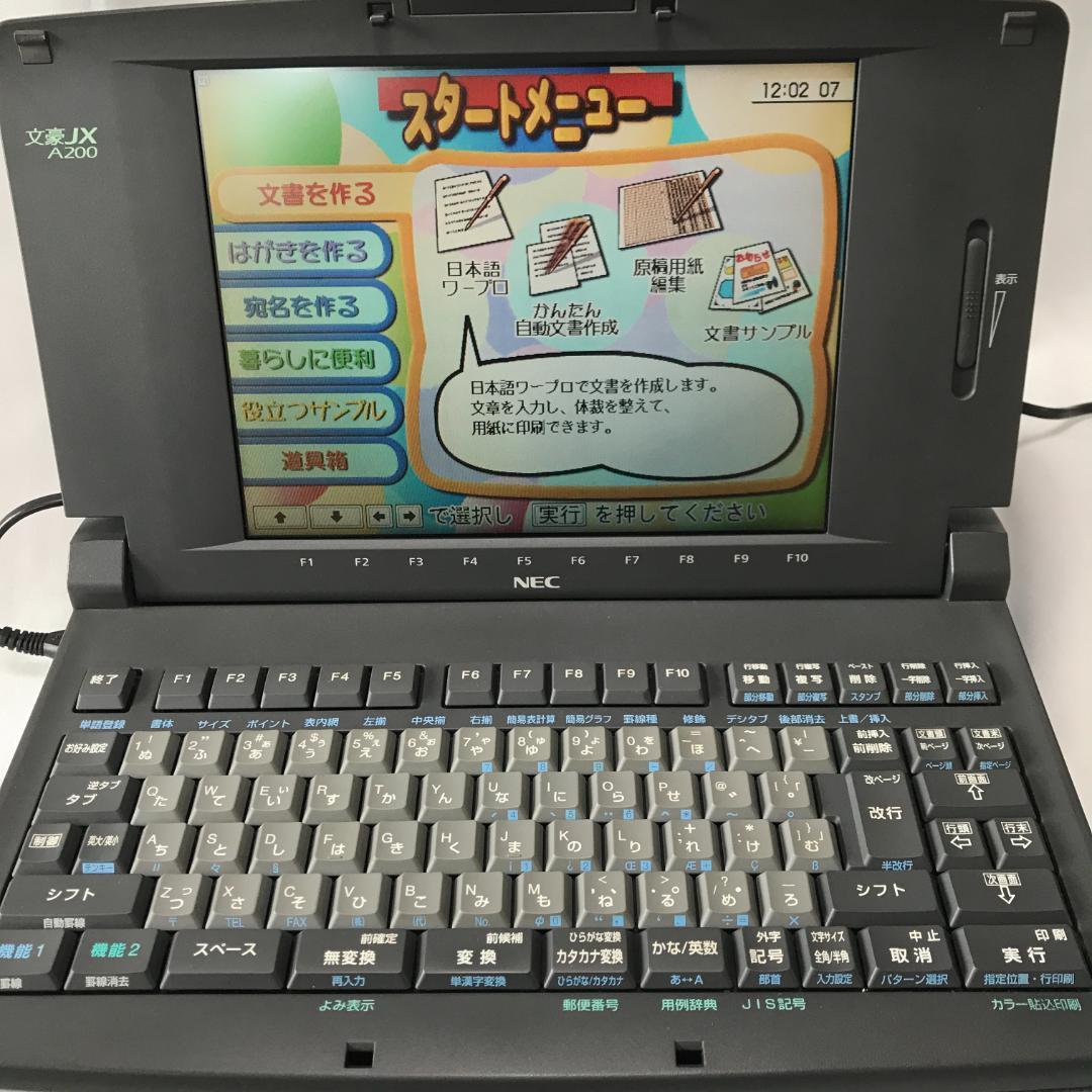 美品】NEC 文豪JX A200 ワープロ M36 - メルカリ