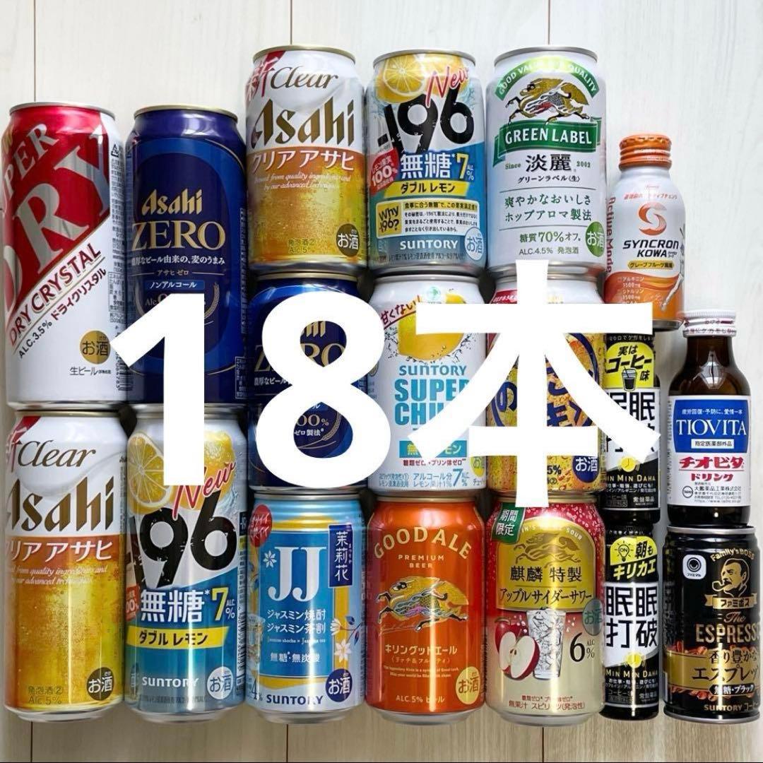 お得】計18本 お酒まとめ売り ビール チューハイ 眠眠打破 チオビタ 他