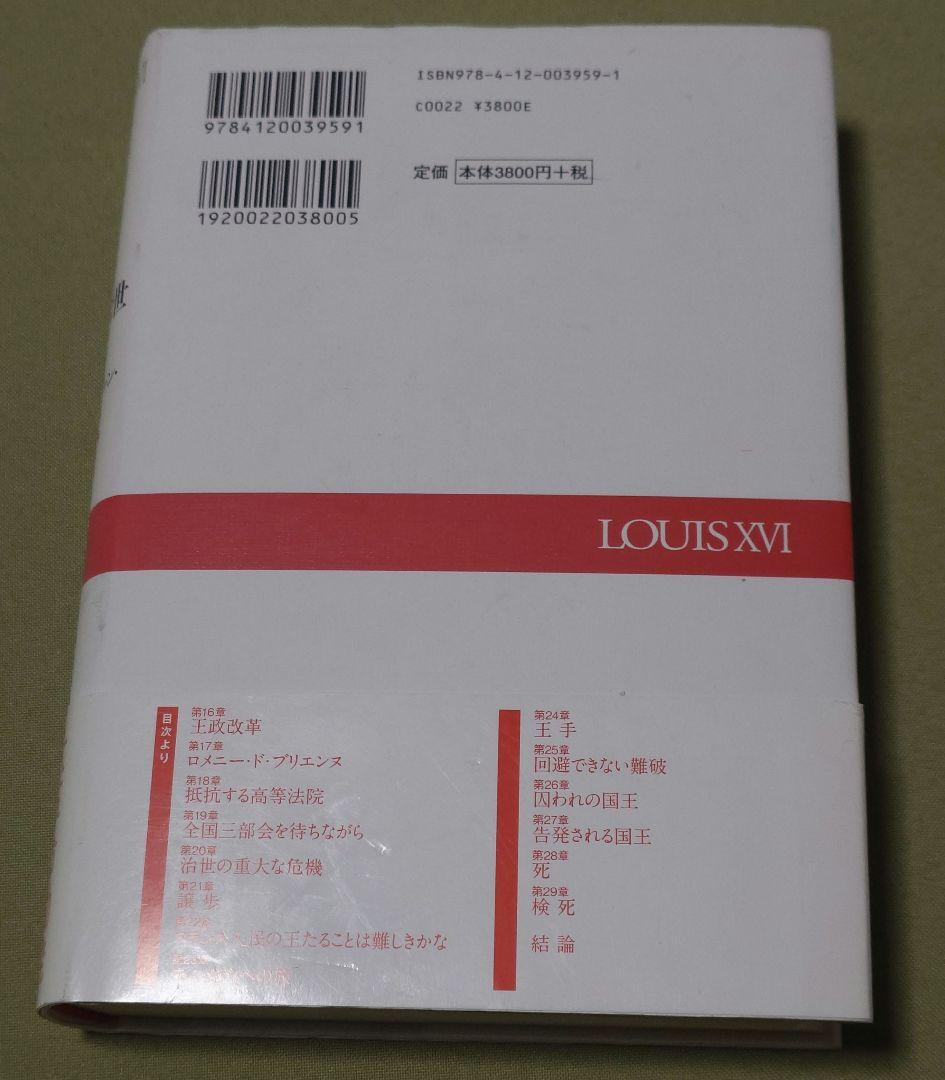 ルイ十六世 上下巻