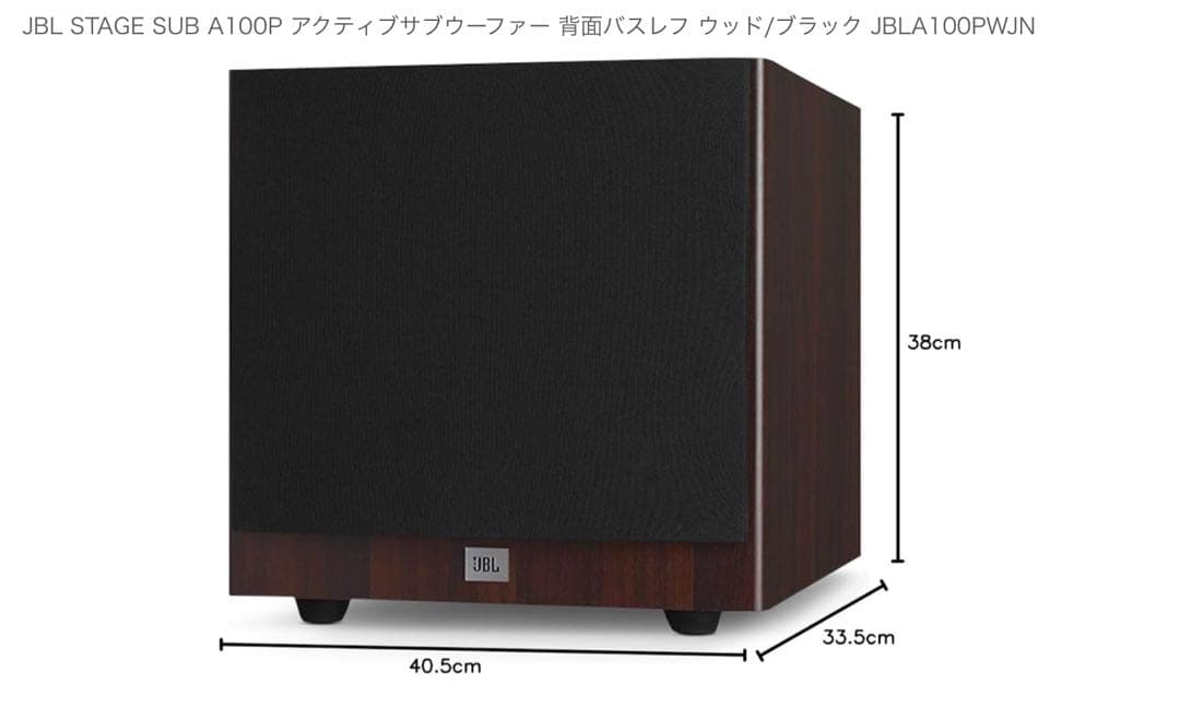 JBL STAGE A100P スーパーウーファー 木目調、お譲りします。