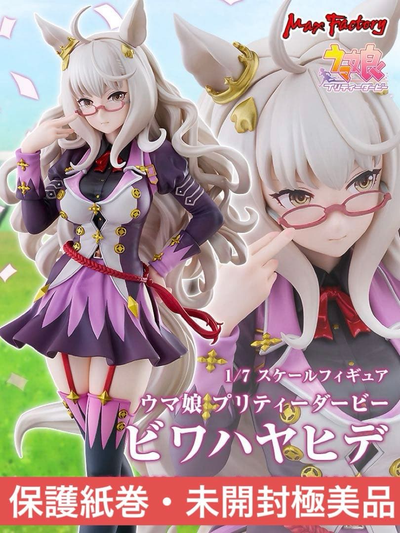 未開封・極美品】ウマ娘プリティーダービー 『 ビワハヤヒデ 』1/7国内