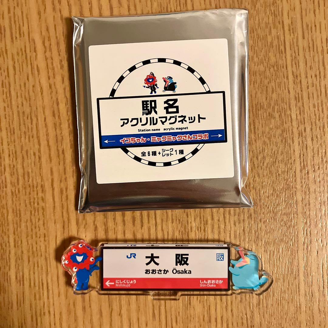 大阪関西万博 駅名 アクリルマグネット 大阪駅 - メルカリ
