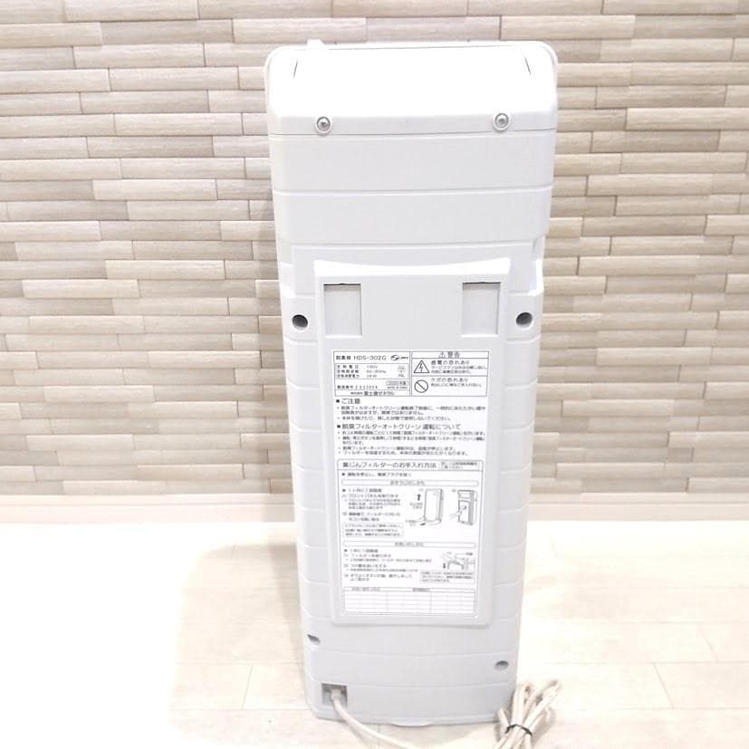 ☆20年製☆ 富士通ゼネラル 脱臭機 プラズィオン HDS-302G