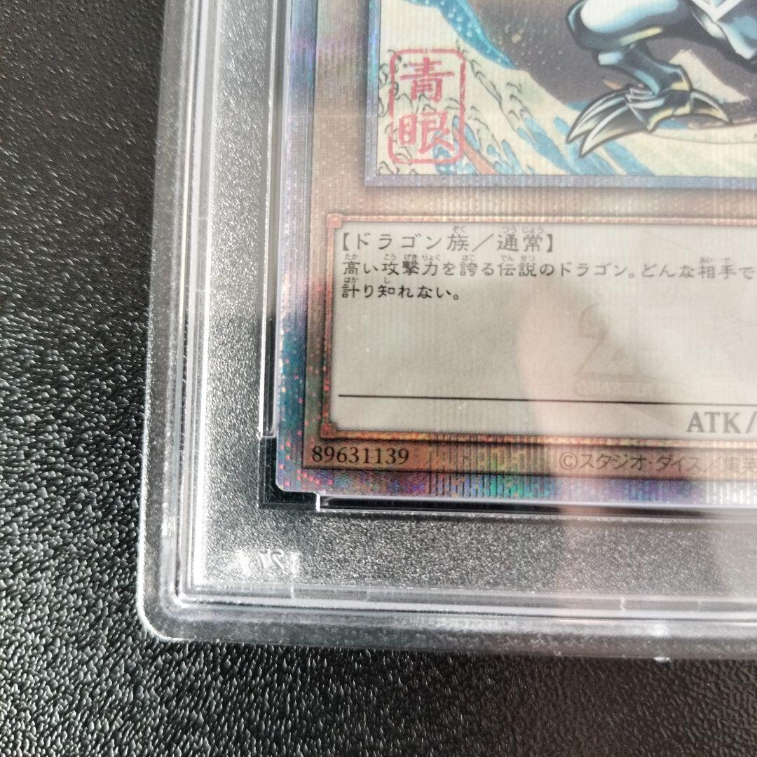 浮世絵 ブルーアイズ psa10 - メルカリ