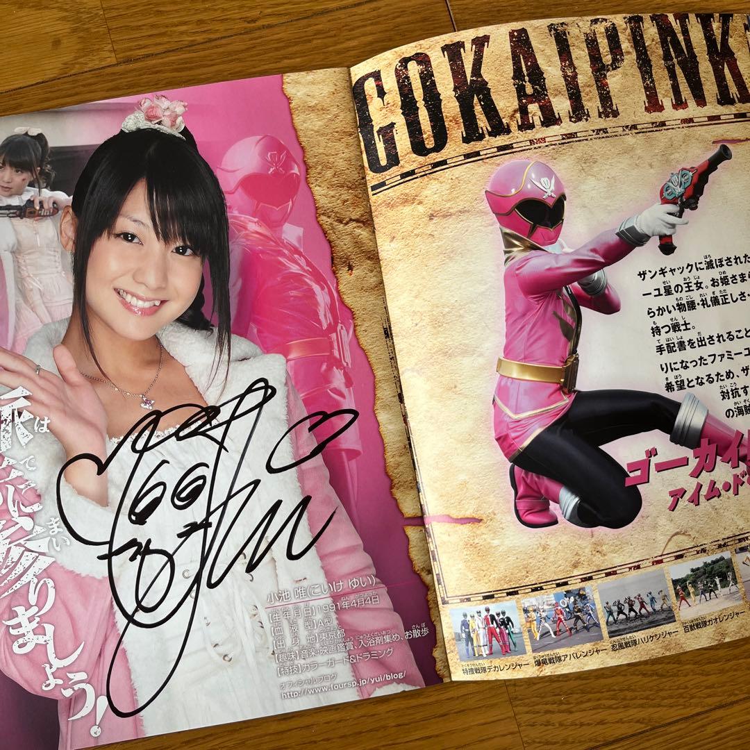 海賊戦隊ゴーカイジャー⭐︎ファイナルステージ⭐︎ 直筆サイン入