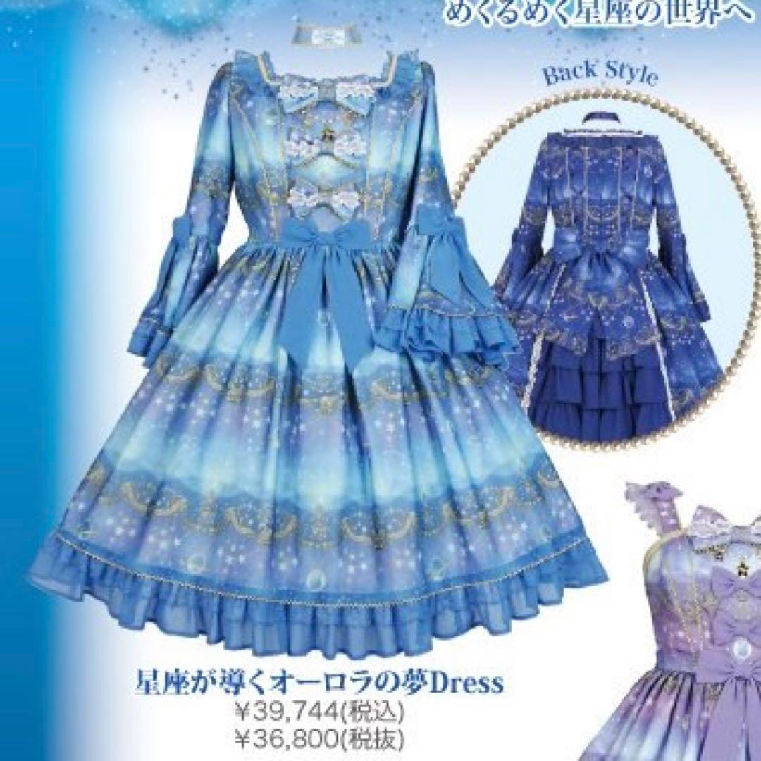 星座が導くオーロラの夢ワンピース - メルカリ