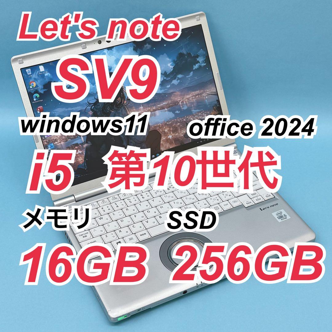 991良品 レッツノートCF-SV9 第10世代 16GB office2024 - メルカリ